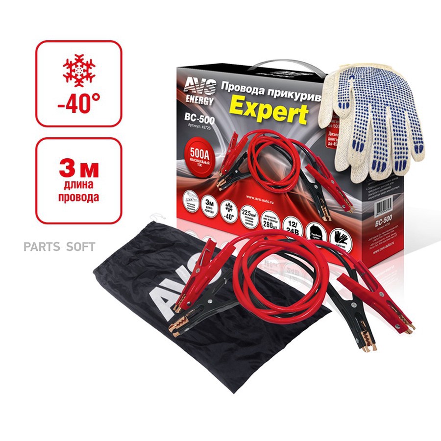 Провода для прикуривания 500A (3 м) "AVS" Expert BC-500 (морозостойкие) - AVS None None